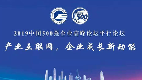 持續(xù)高質量發(fā)展 | 北汽登榜中國企業(yè)500強 名列第31位