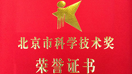 “開門紅”再創(chuàng)佳績 北汽集團(tuán)兩項目榮獲 “北京市科學(xué)技術(shù)獎”一、二等獎