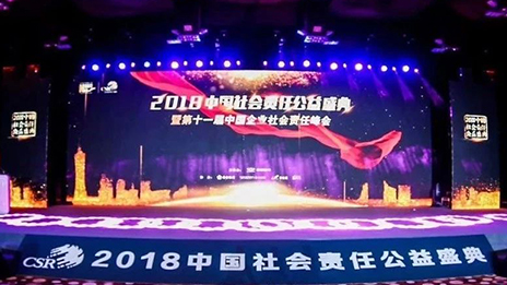 責(zé)任改變世界 擔(dān)當(dāng)成就榮耀 |北汽集團(tuán)榮膺2018中國企業(yè)社會責(zé)任峰會杰出企業(yè)獎