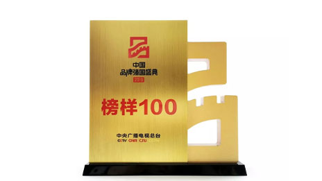 閃耀時刻！北汽集團(tuán)入選“2019中國品牌強國盛典榜樣100品牌