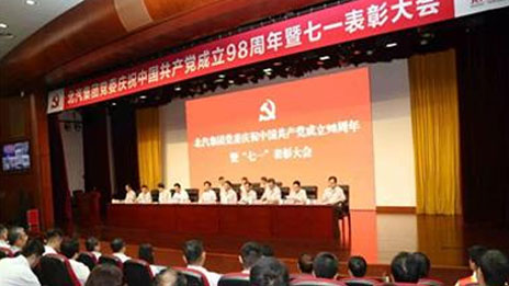 不忘初心 牢記使命 實(shí)現(xiàn)更高質(zhì)量發(fā)展 | 北汽集團(tuán)召開(kāi)慶祝中國(guó)共產(chǎn)黨成立98周年暨七一表彰大會(huì)