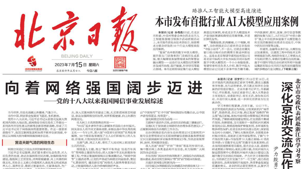 增幅超兩成！北京日?qǐng)?bào)頭版@北汽