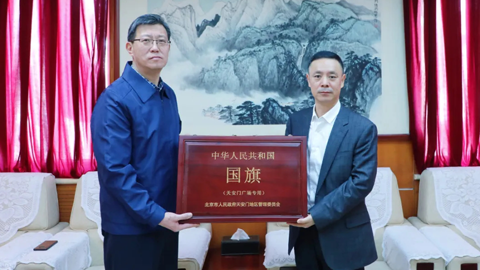 永久珍藏！北汽集團受贈天安門廣場國旗