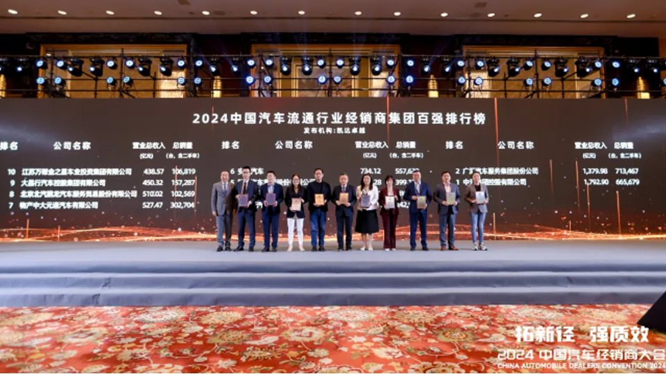 再進(jìn)一位！北汽鵬龍躍至中國汽車經(jīng)銷商百強(qiáng)榜第八