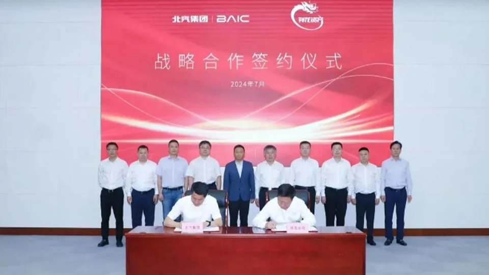 北汽集團(tuán)與祥龍公司簽署戰(zhàn)略合作協(xié)議