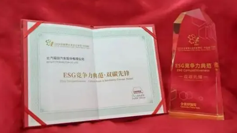 商用車首批！北汽福田4款輕卡榮獲碳足跡量化標(biāo)識(shí)