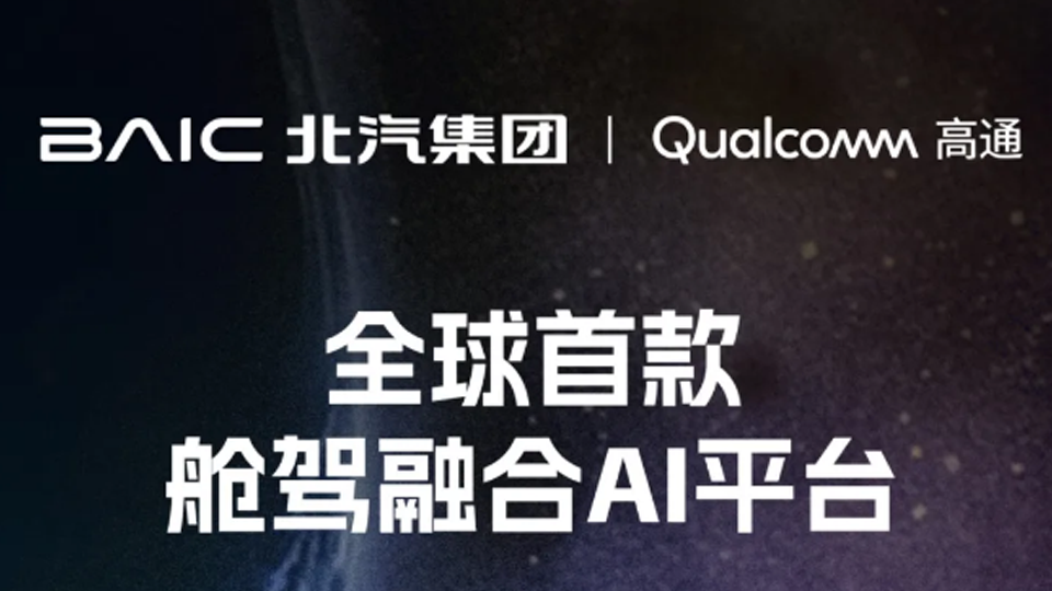 儂好上海！上海車展北汽展臺(tái)智能化亮點(diǎn)搶先看