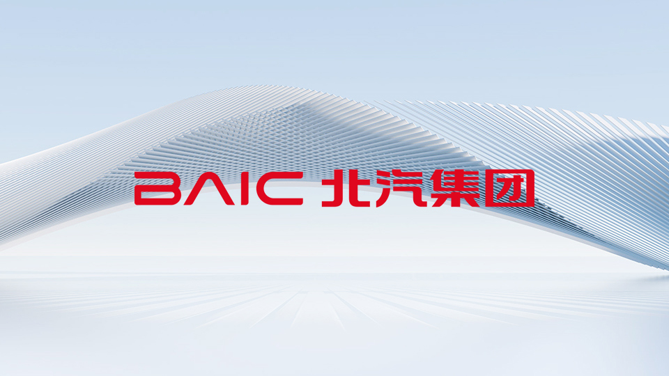 北汽集團(tuán)召開2025年全面從嚴(yán)治黨（黨建）工作會