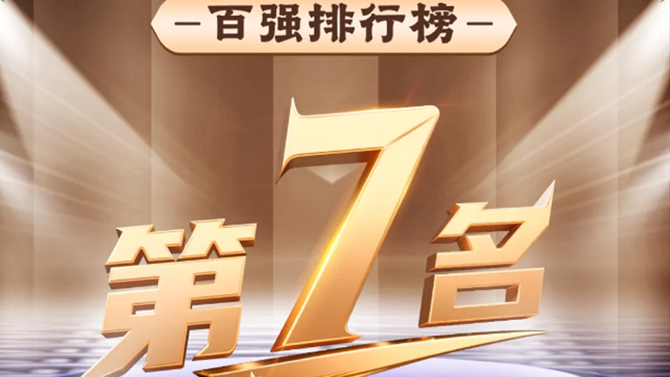 用戶至上 思變求新 | 北汽鵬龍位列中國(guó)汽車經(jīng)銷商集團(tuán)百?gòu)?qiáng)第7位